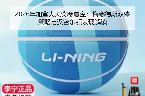 nian-jia-na-da-da-jiang-sai-fu-pan-mei-sai-de-si-shuang-ting-ce-lve-yu-han-mi-er-dun-biao-xian-jie-du-2-102.jpg